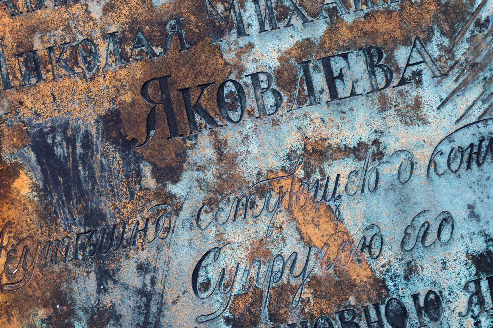 Grabtafel auf dem Tichwiner Friedhof